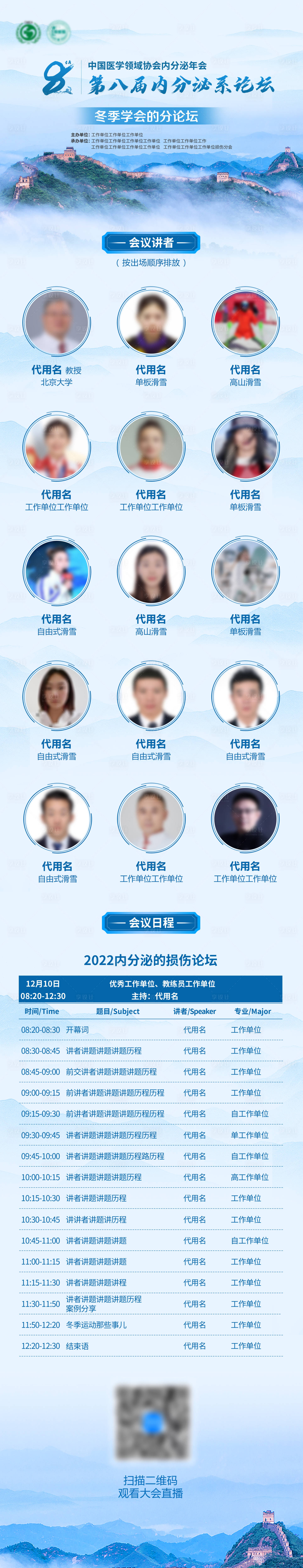 源文件下载【会议主视觉H5日程长图】编号：37620014014222506