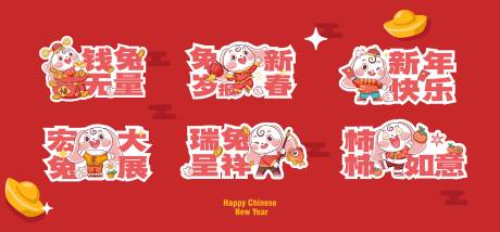源文件下载【2023兔年拍照手举牌】编号：13250013725001245