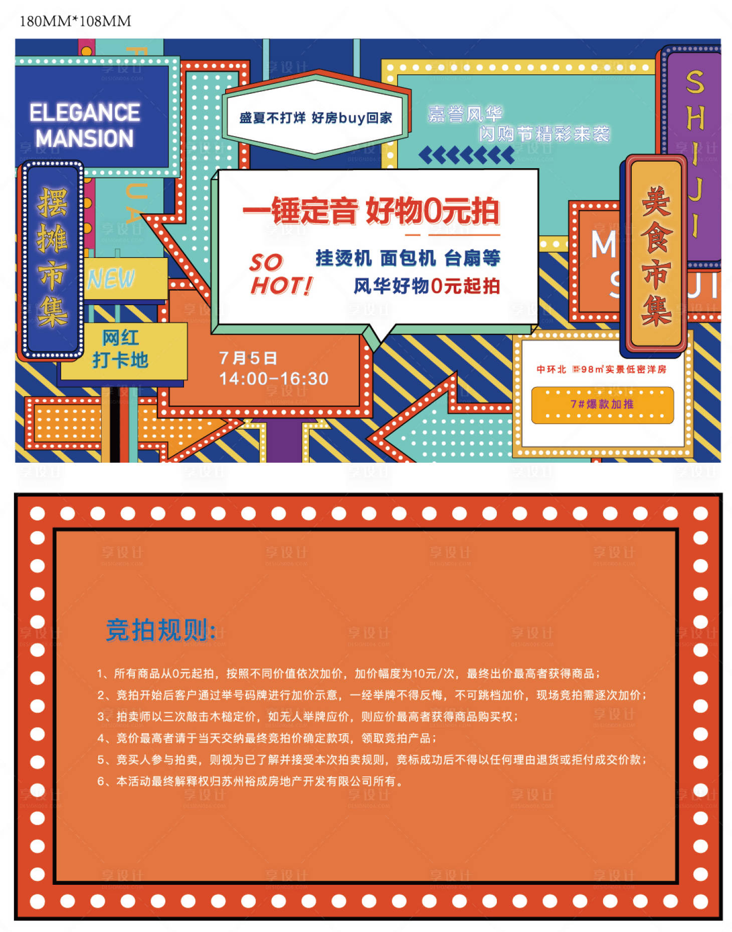 源文件下載【享設計】搜索編號：98590013841914811【拍賣兌換券】