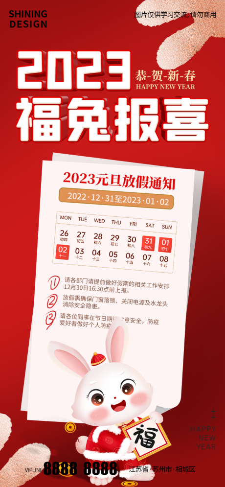 源文件下载【享设计】搜索编号：64390014005317490【元旦放假通知海报】