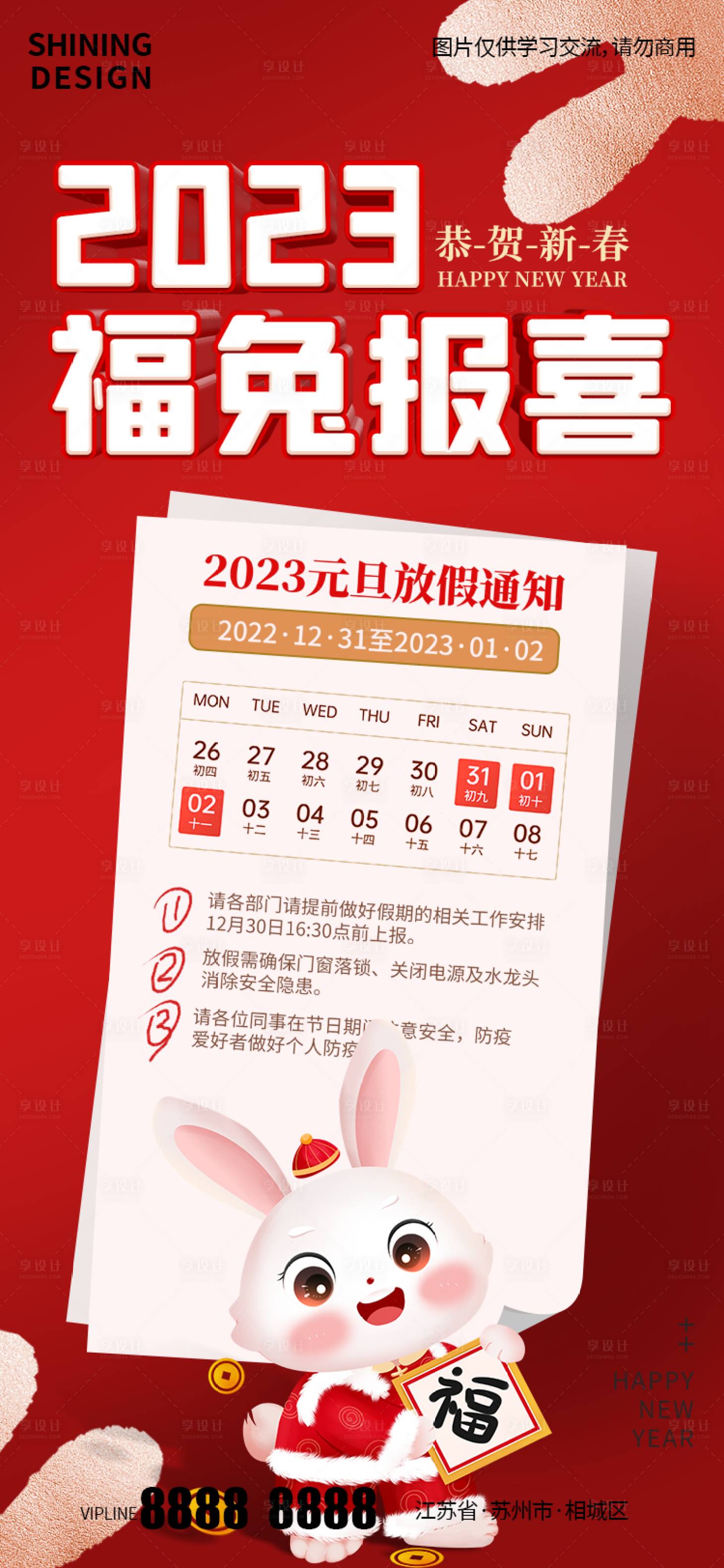 源文件下载【享设计】搜索编号：64390014005317490【元旦放假通知海报】