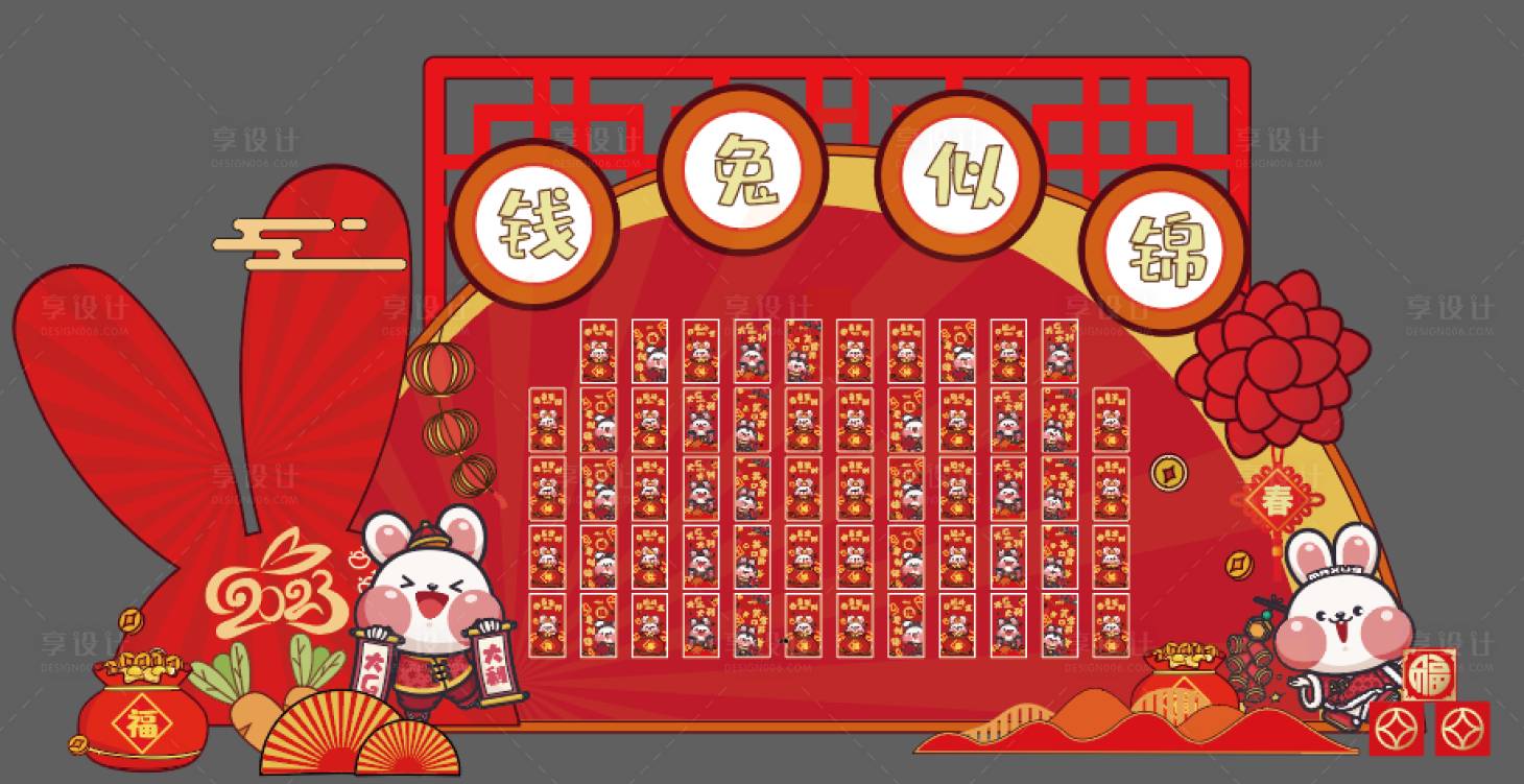 源文件下载【享设计】搜索编号：54720014061118517【红包墙美陈】