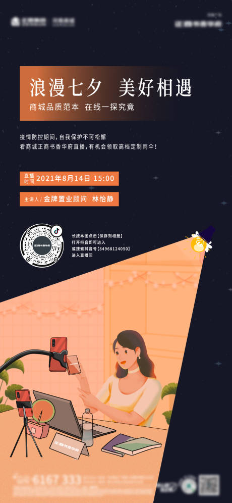 源文件下载【享设计】搜索编号：55180013704765504【直播海报】