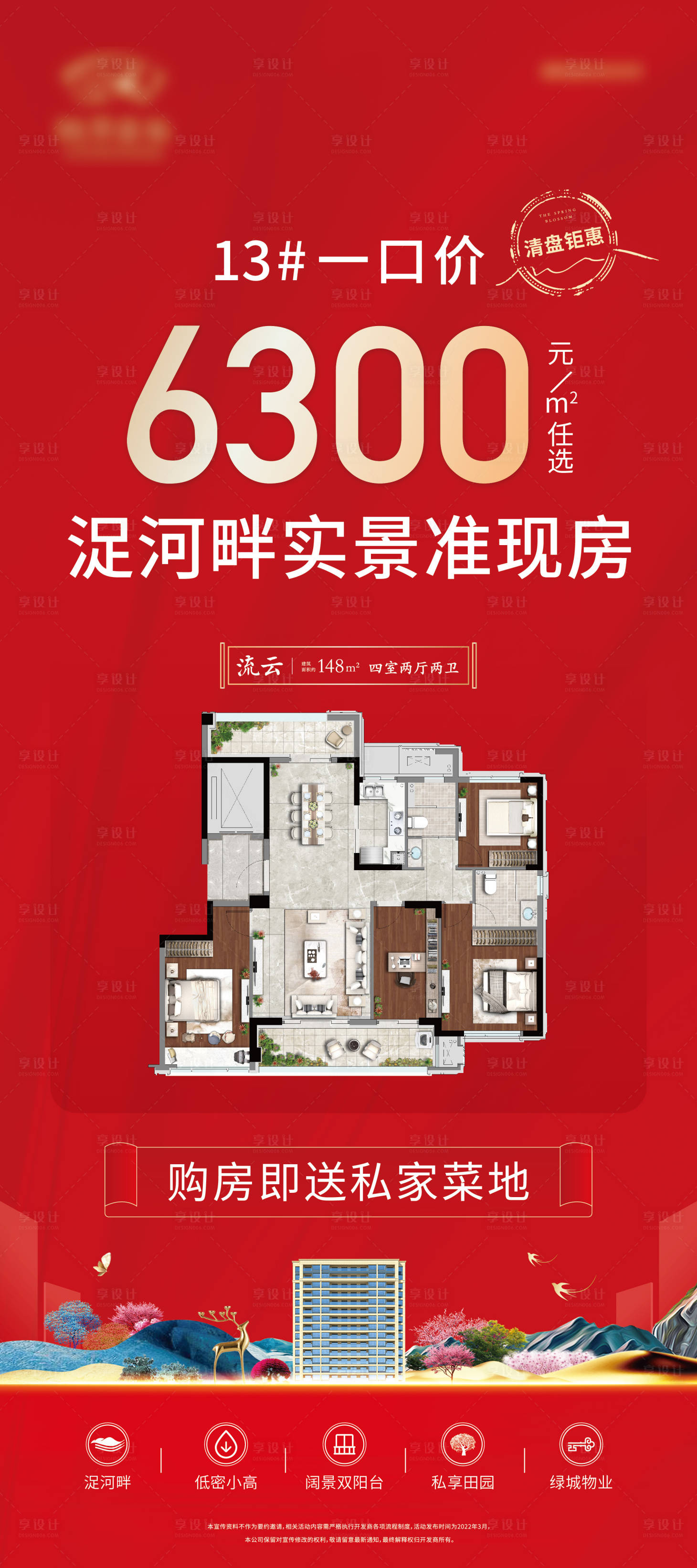 源文件下载【享设计】搜索编号：44320013757335114【地产一口价户型展架易拉宝展架】