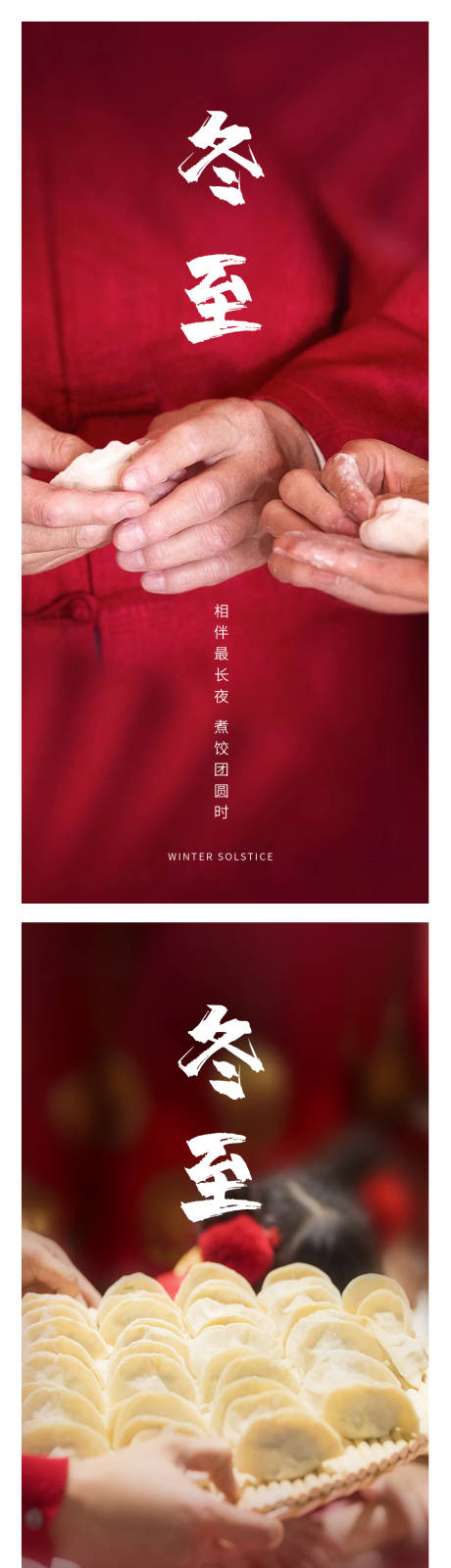 源文件下载【冬至节气海报】编号：53270013841861141