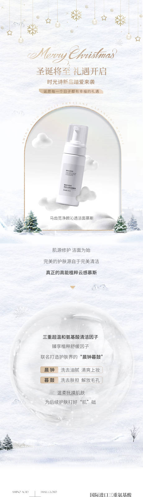源文件下載【享設計】搜索編號：80660013964099350【化妝品公眾號圣誕長圖專題設計】