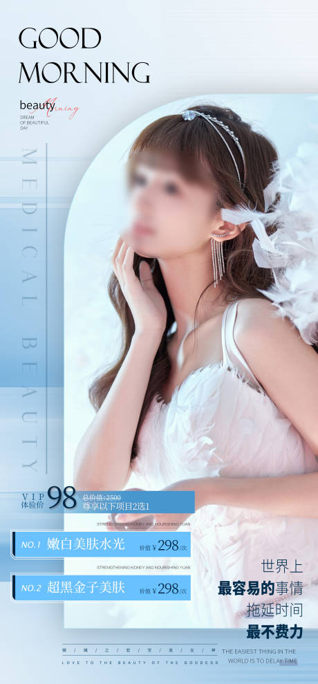 源文件下載【醫美整形美容活動套餐海報】編號：45220013732198829