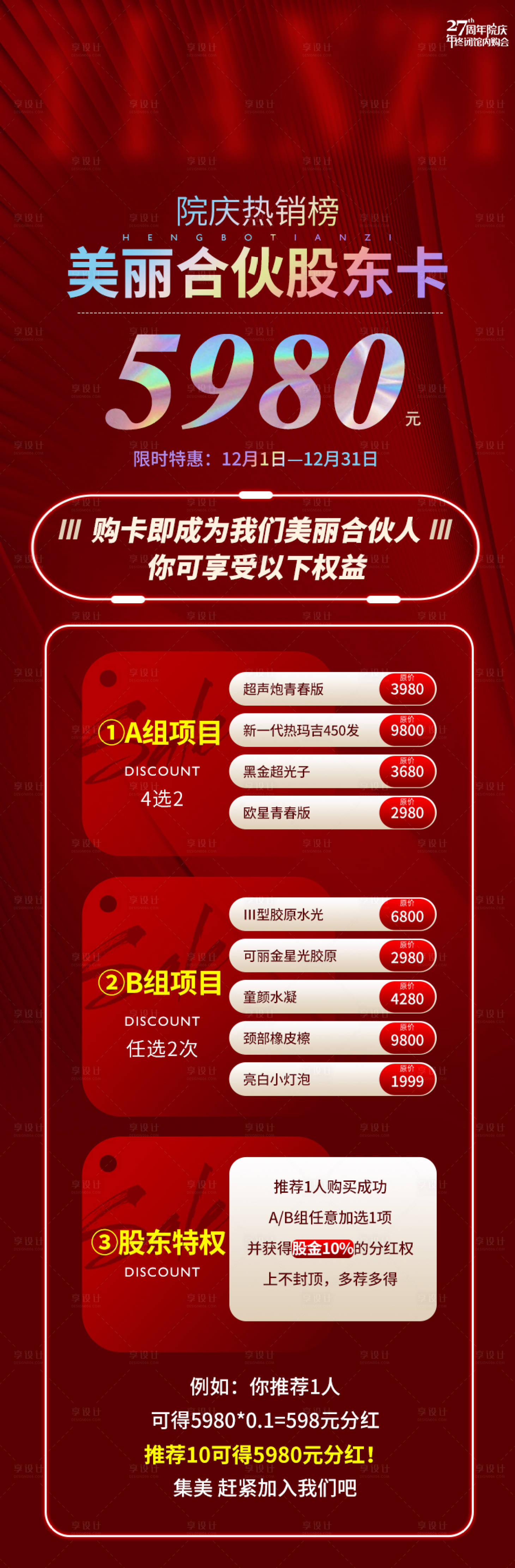 源文件下载【医美海报促销活动长图】编号：39970013679784382