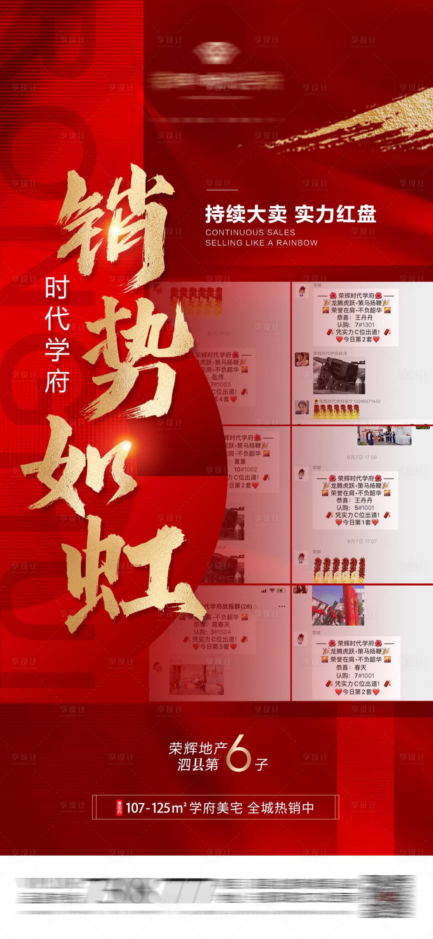 源文件下载【地产热销喜报战报海报】编号：58980013910799208