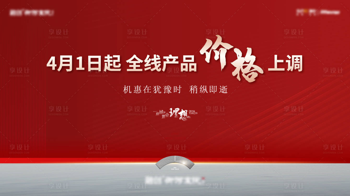 源文件下載【享設計】搜索編號：61240013712589612【地產價格調整海報】
