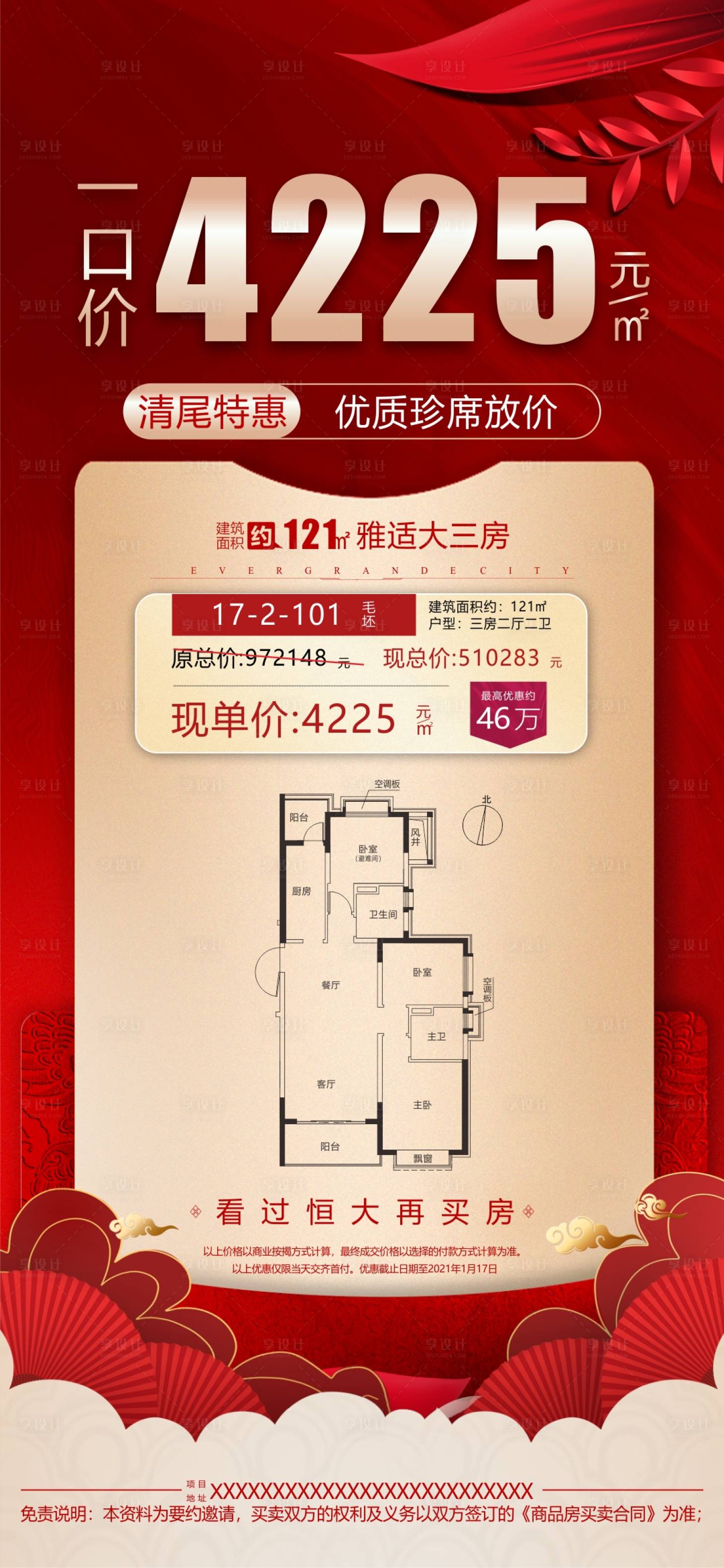 源文件下載【特價房房地產(chǎn)海報】編號：75930013702519953