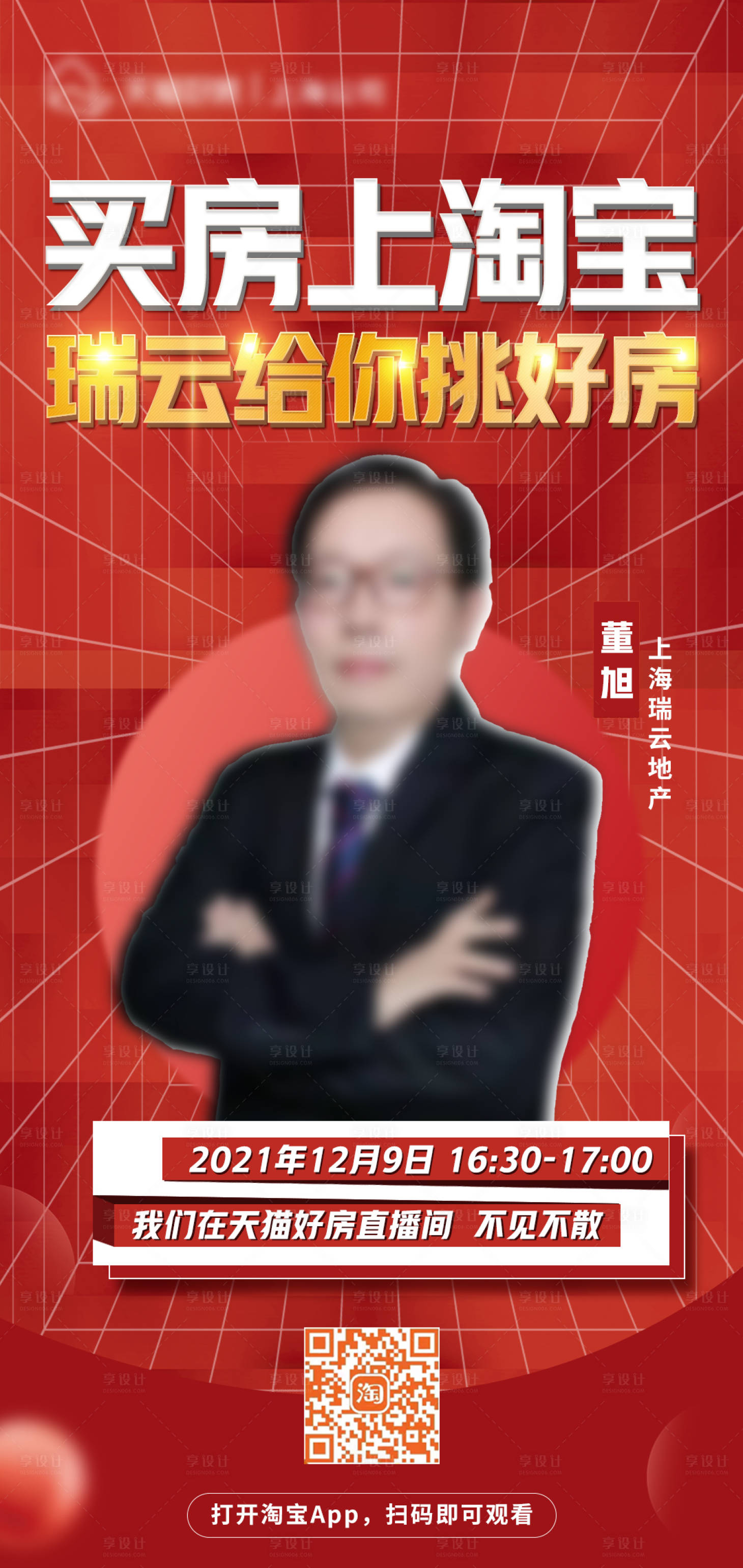 源文件下载【享设计】搜索编号：75850013674227530【地产直播海报】