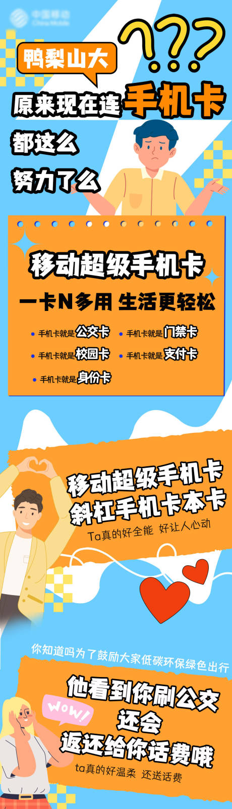 源文件下载【通信手机业务长图】编号：52870013712672180