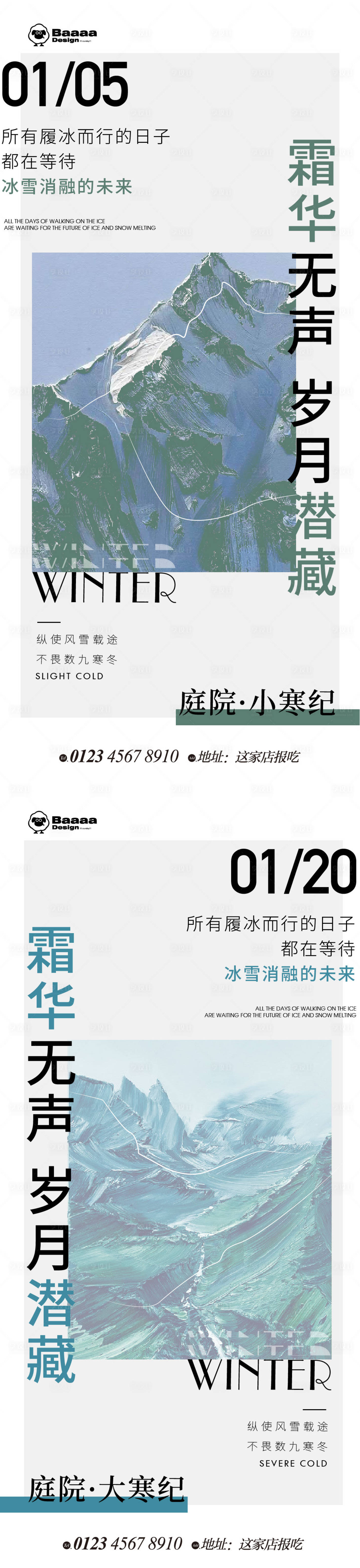 源文件下載【享設(shè)計】搜索編號：79410014004814014【小寒大寒節(jié)氣海報】