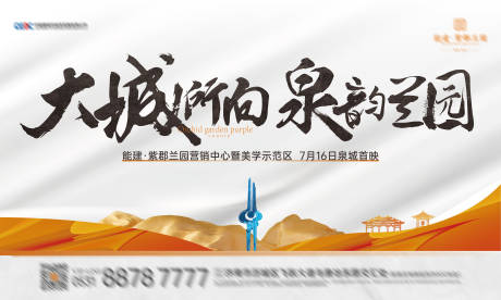 源文件下载【地产大城海报】编号：40380013856641173