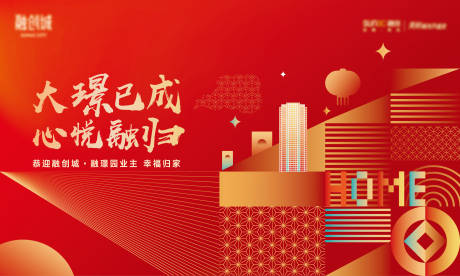 源文件下载【地产归家海报】编号：51900013998852847