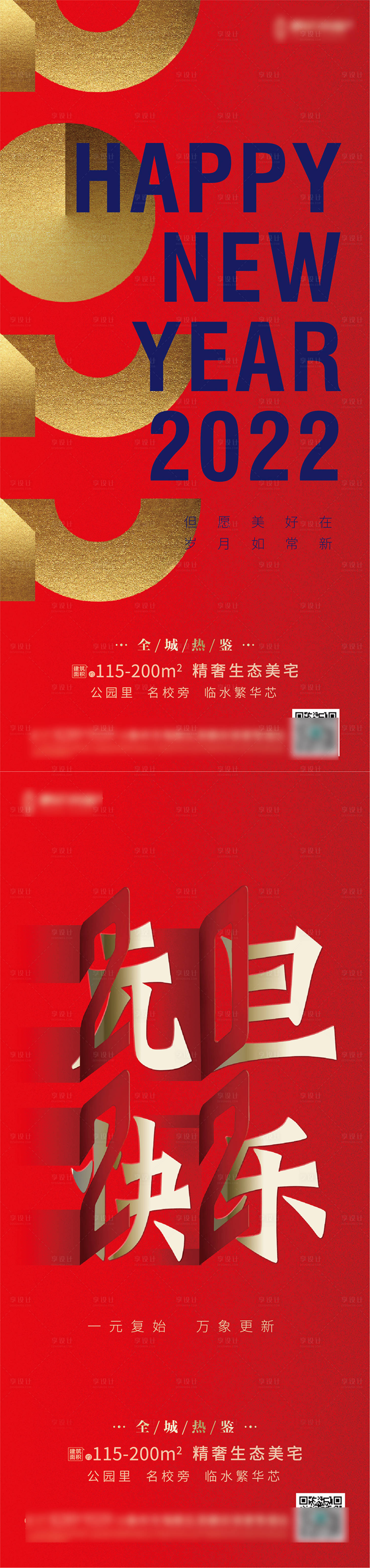 源文件下載【享設計】搜索編號：50280014021586343【元旦海報】