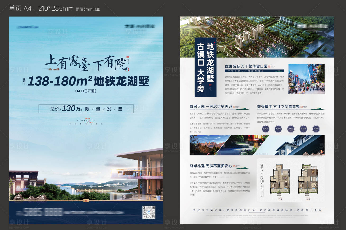 源文件下載【享設計】搜索編號：67460013995396223【別墅DM單頁】