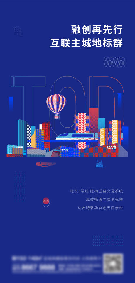 源文件下載【享設計】搜索編號：96240013698832226【地產交通刷屏海報】