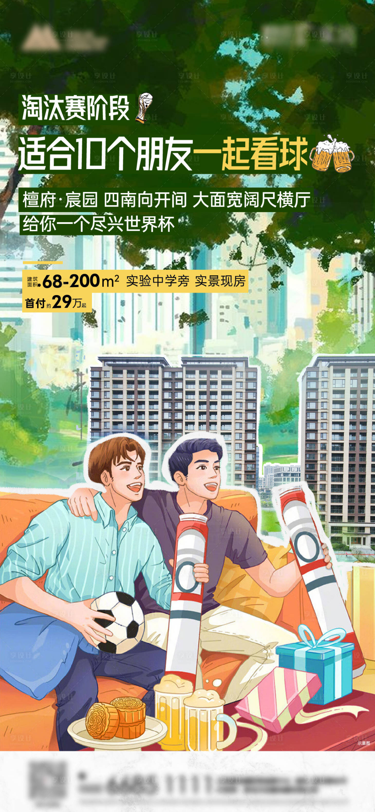 源文件下載【享設(shè)計(jì)】搜索編號(hào)：74710013858353466【世界杯價(jià)值點(diǎn)刷屏海報(bào)】