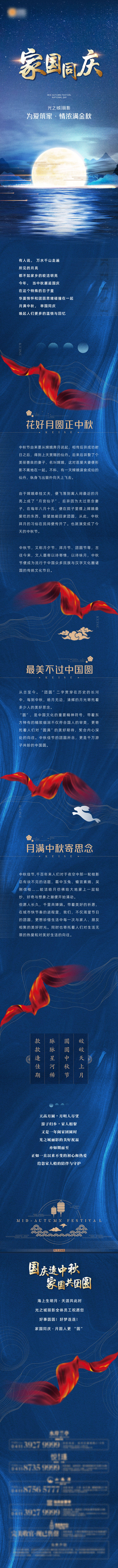源文件下载【享设计】搜索编号：58940013816931492【中秋节长图】