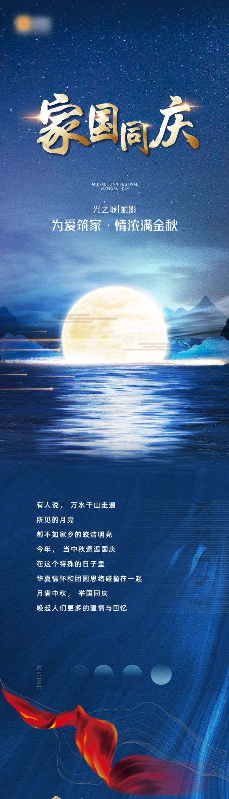 源文件下载【中秋节长图】编号：58940013816931492