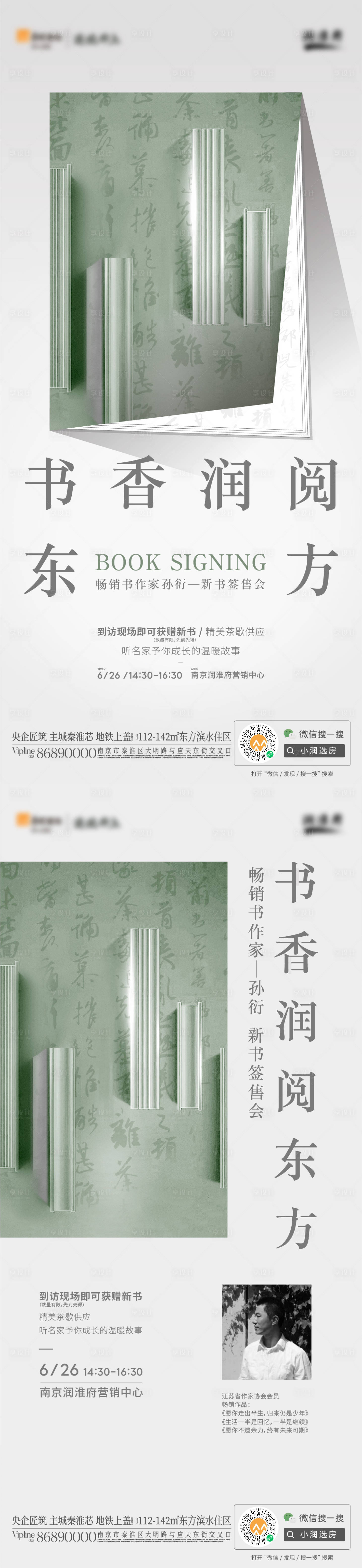 源文件下載【享設計】搜索編號：41110013763027324【作家簽售會海報】