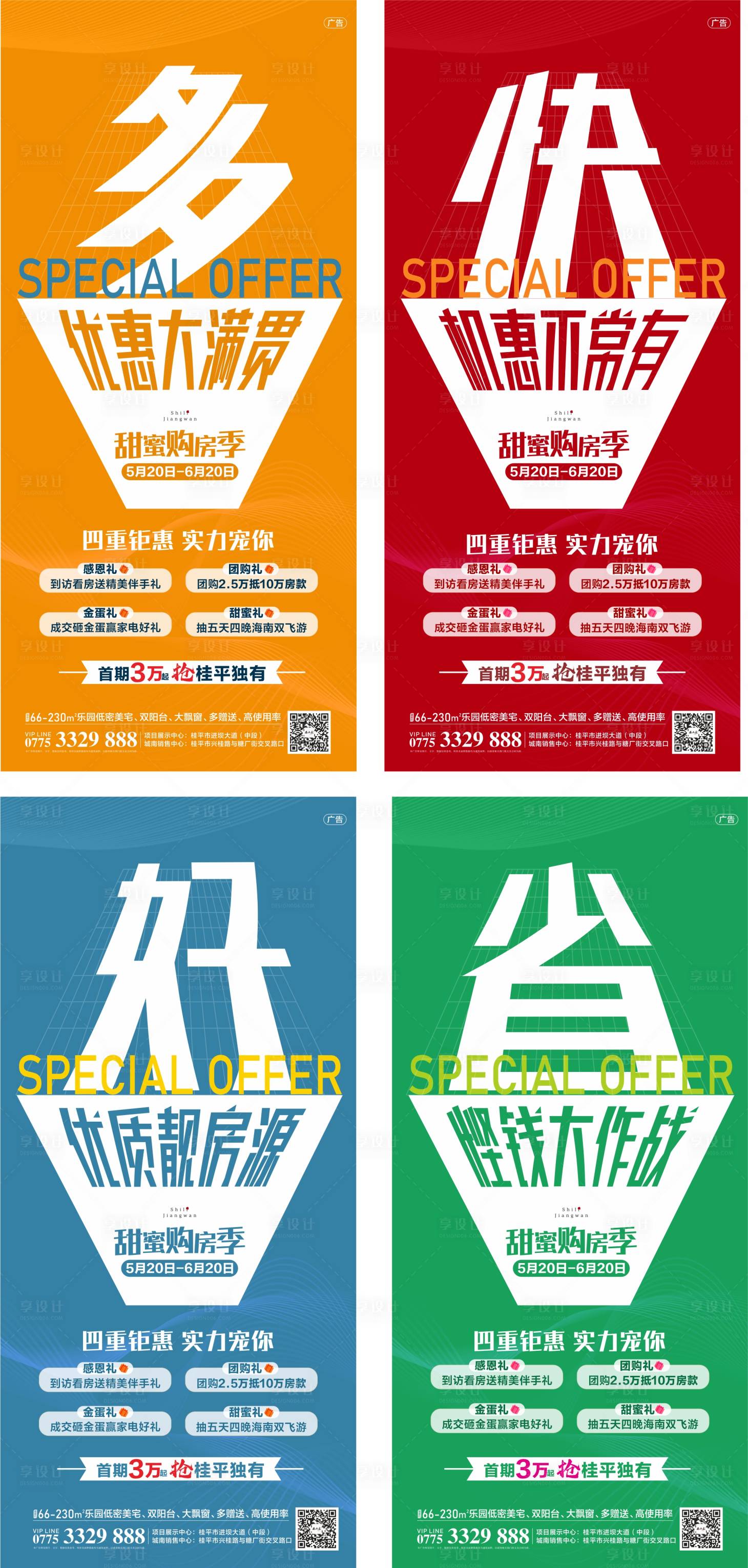 源文件下載【享設計】搜索編號：32030013642988681【海報】