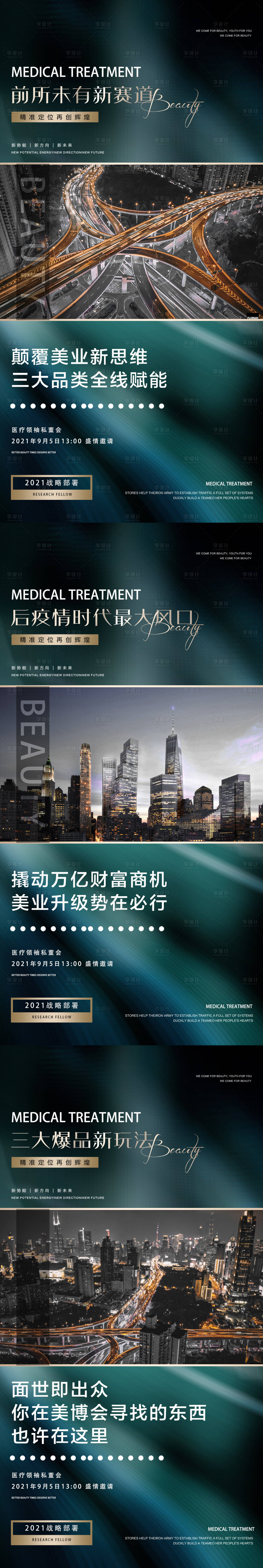 源文件下載【享設計】搜索編號：86750014035992053【醫(yī)美招商宣傳系列海報】