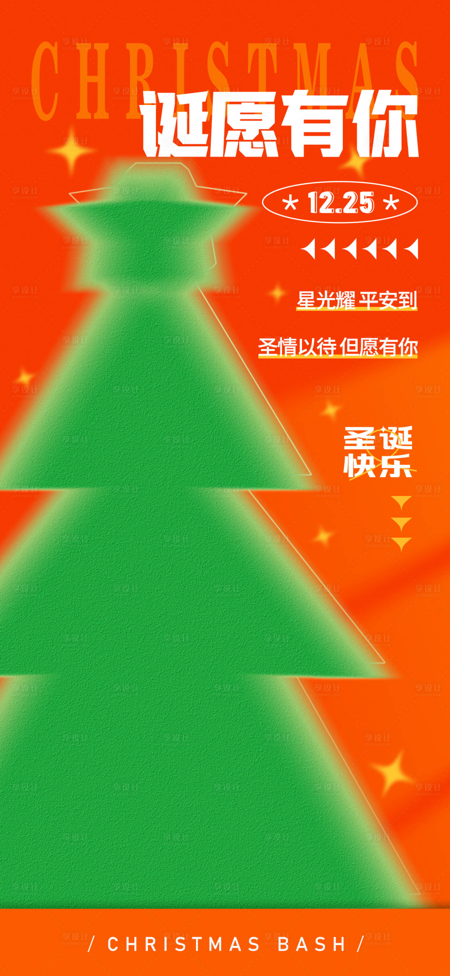 源文件下載【享設計】搜索編號：37380013919579678【圣誕節海報】