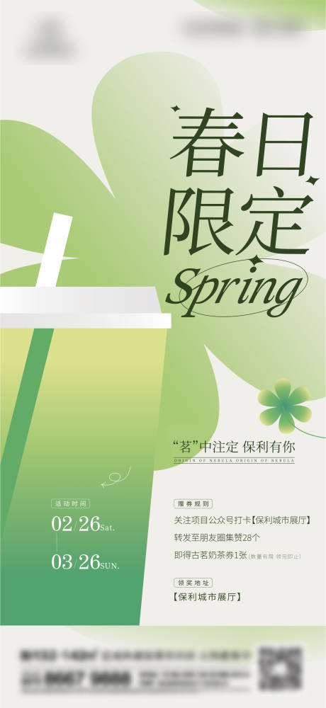 源文件下载【地产奶茶刷屏】编号：28170013707464907
