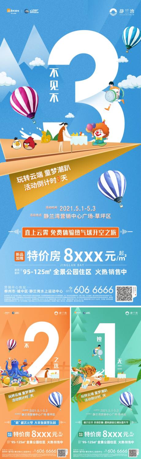 源文件下載【活動(dòng)倒計(jì)時(shí)】編號(hào)：55790013731155458