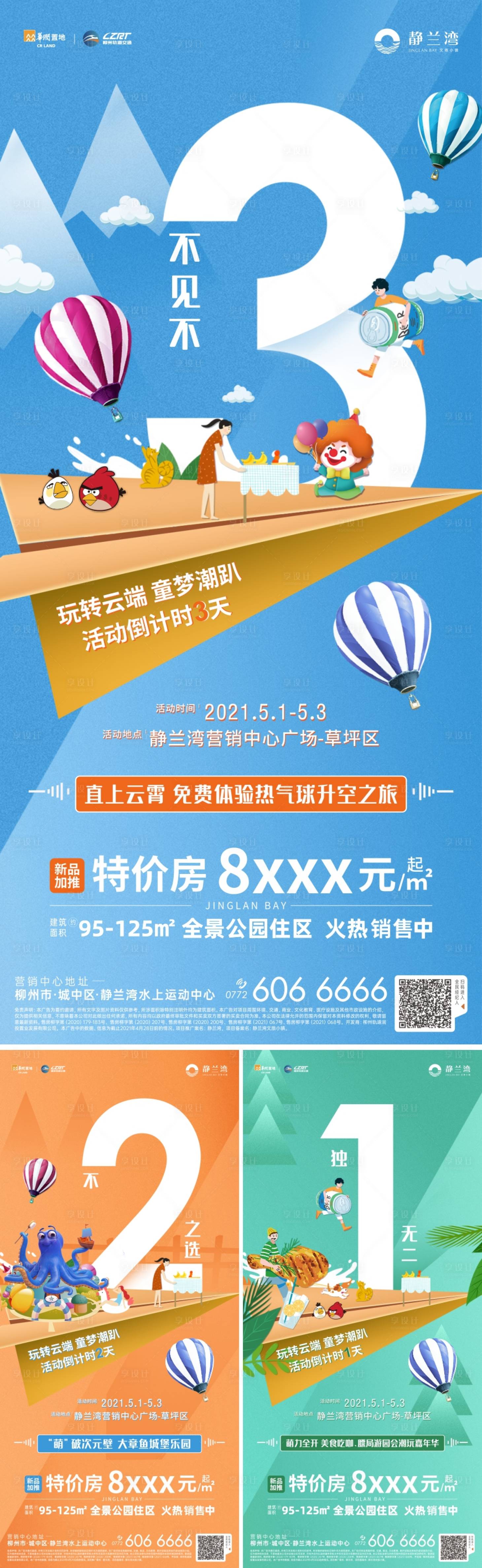 源文件下載【活動倒計時】編號：55790013731155458