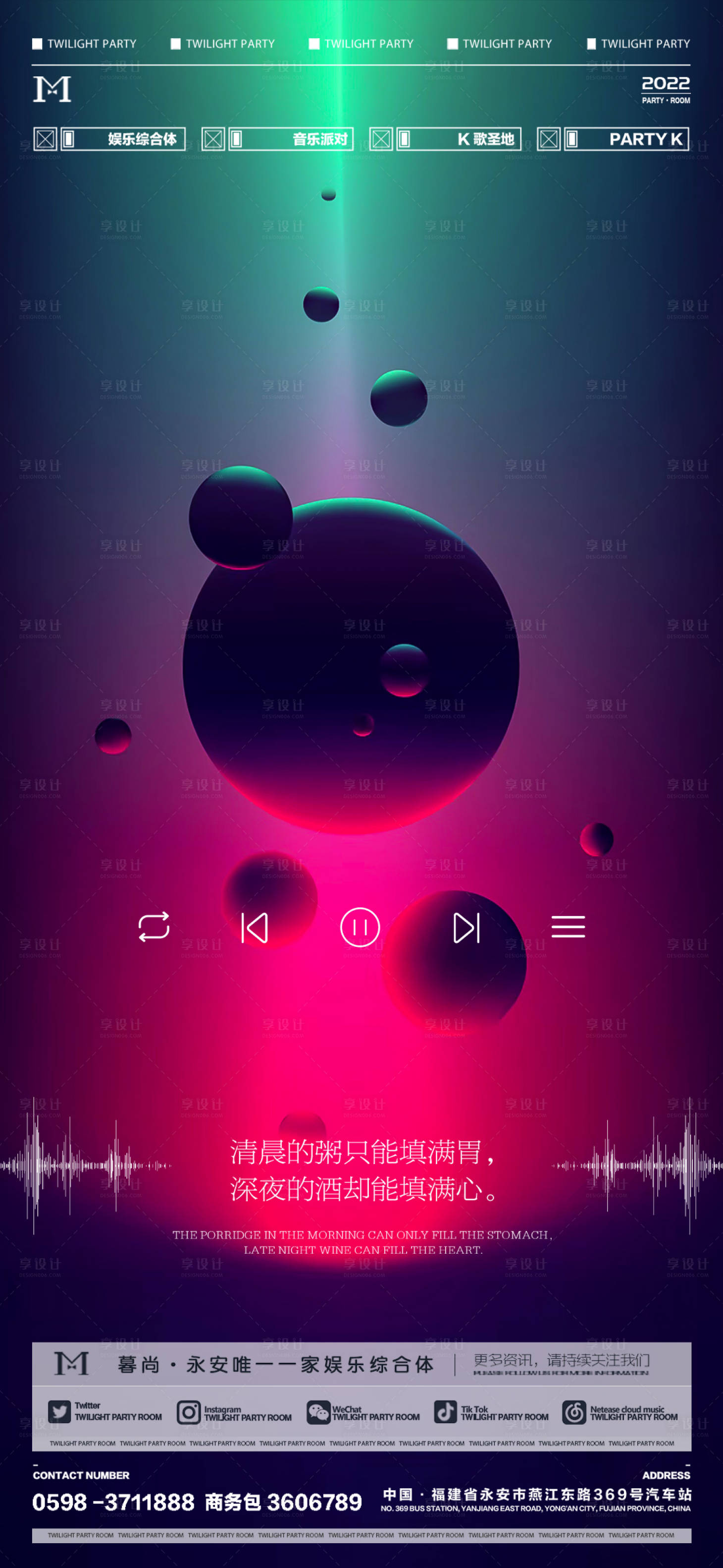 源文件下载【享设计】搜索编号：25960013817012381【酒吧预定海报】