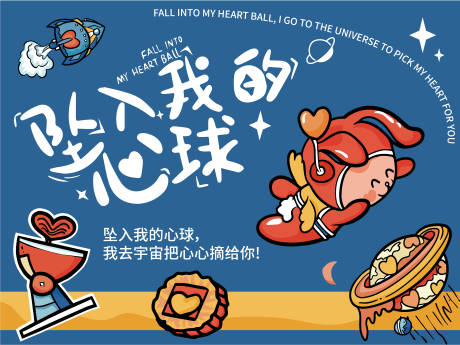 源文件下载【享设计】搜索编号：40180014040337538【卡通宇宙兔子展板】