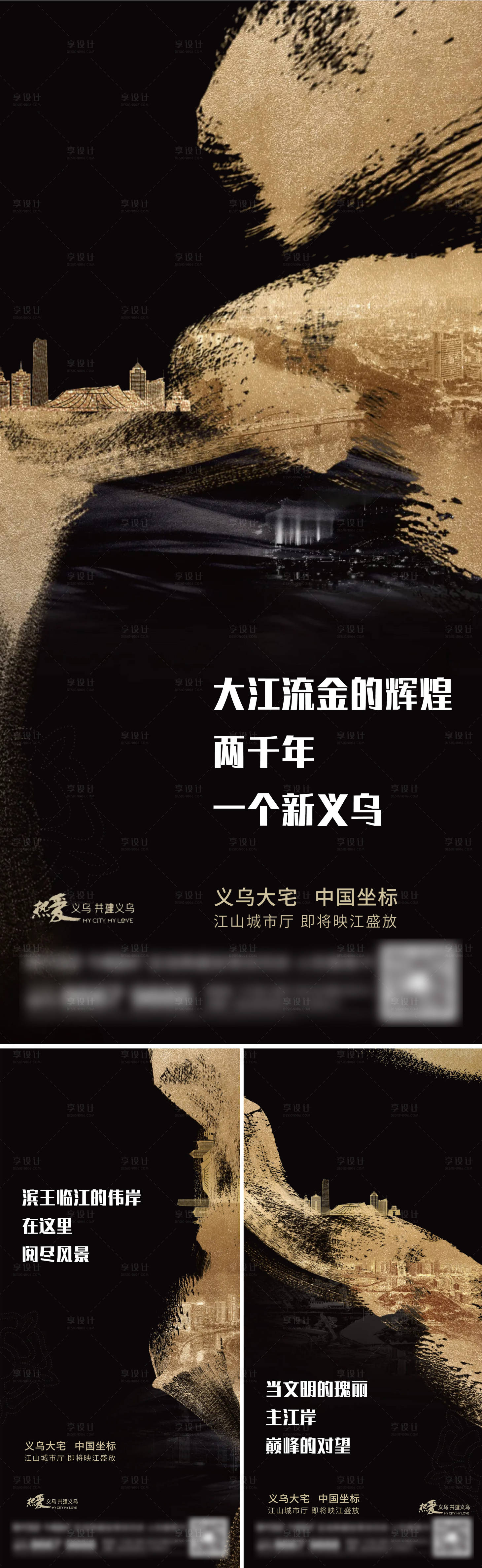 源文件下载【享设计】搜索编号：69010014031857483【地产新中式系列刷屏海报】