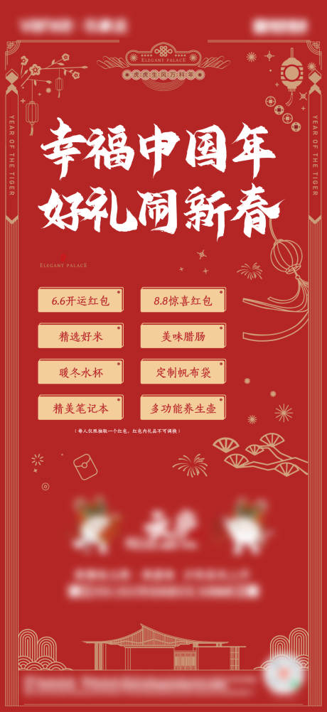 源文件下载【新春中式地产海报】编号：47380014037299189
