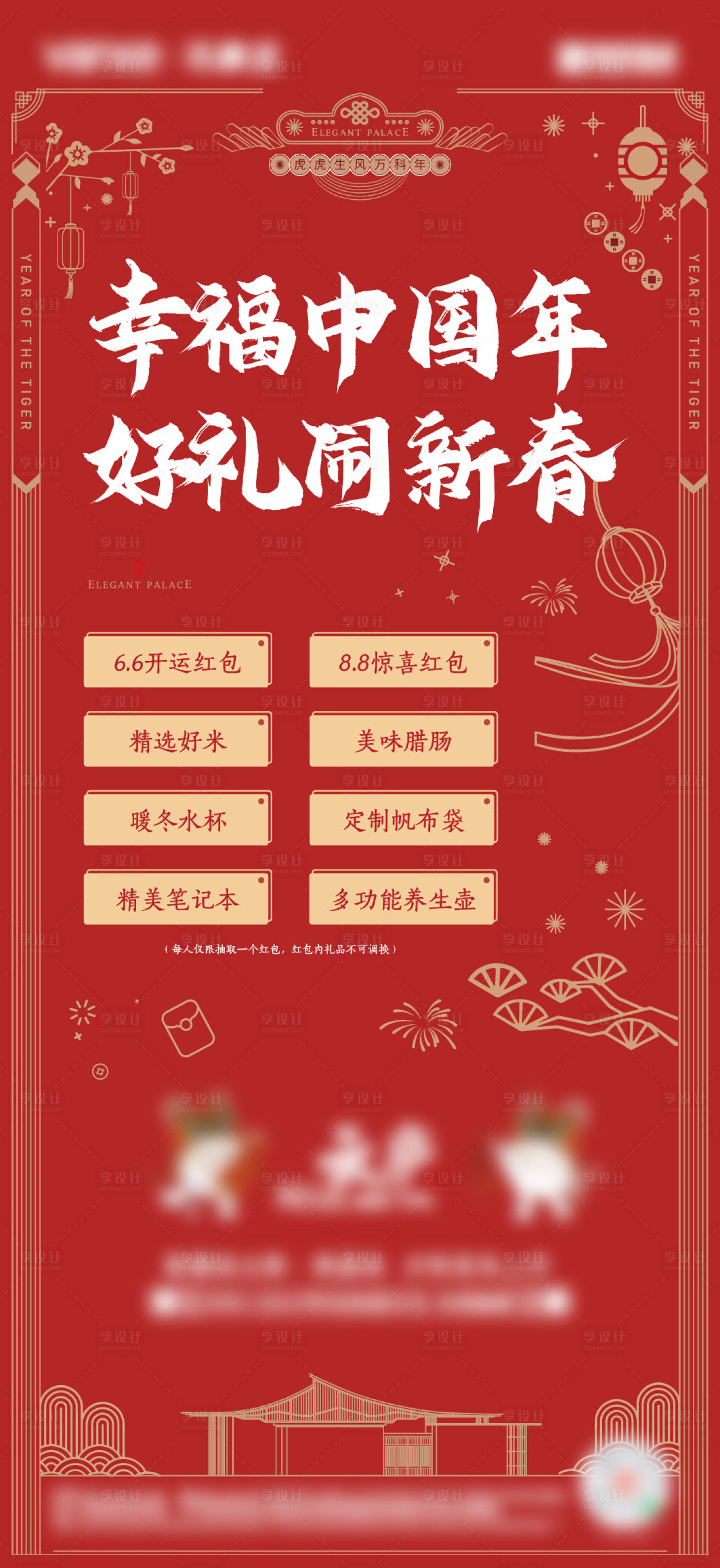 源文件下载【享设计】搜索编号：47380014037299189【新春中式地产海报】