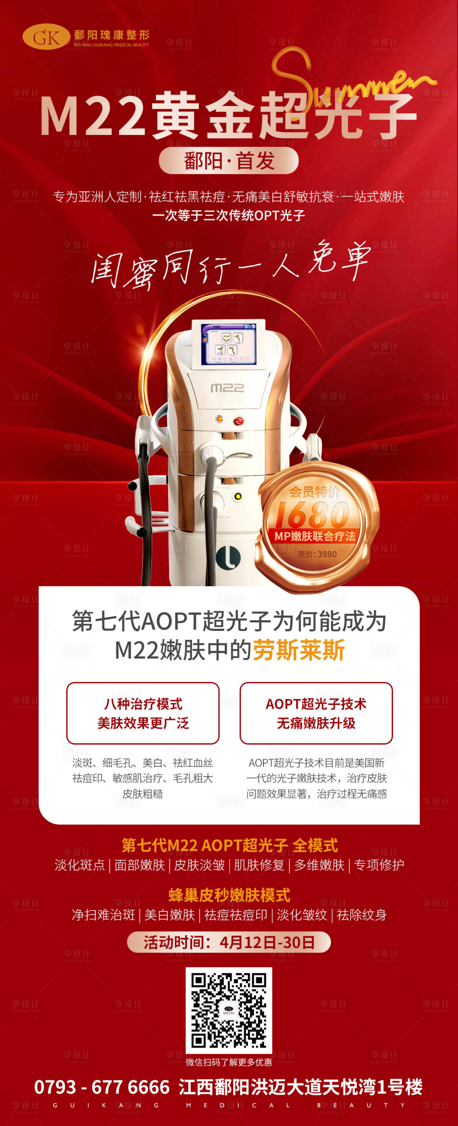 源文件下載【享設計】搜索編號：60580013816111341【M22黃金超光子海報】