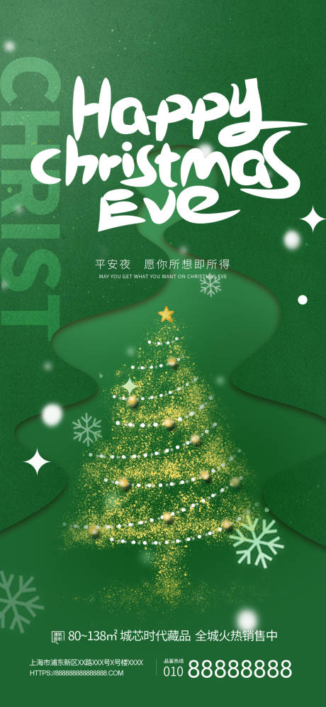 编号：20221212152717381【享设计】源文件下载-圣诞节海报