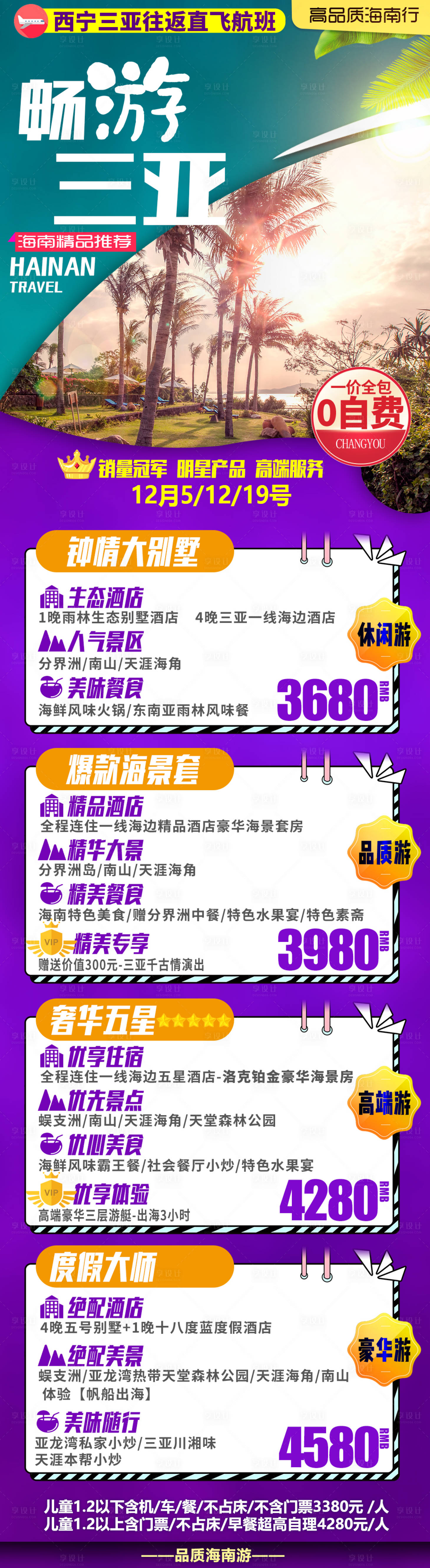 源文件下载【长图海南海边三亚线路合辑报价旅游海报】编号：50030013886726312
