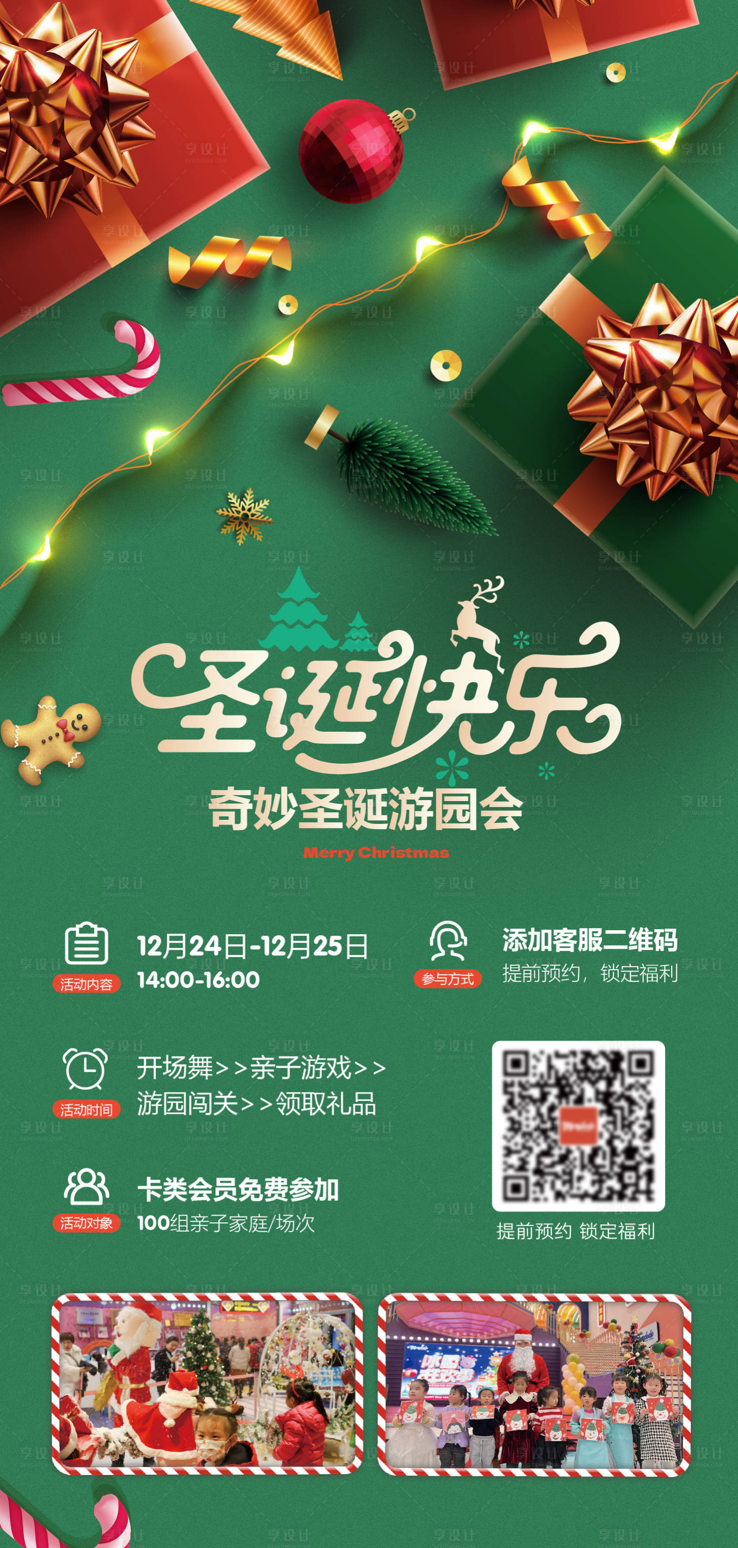 源文件下載【享設(shè)計(jì)】搜索編號(hào)：87460013929222221【圣誕節(jié)活動(dòng)海報(bào)】