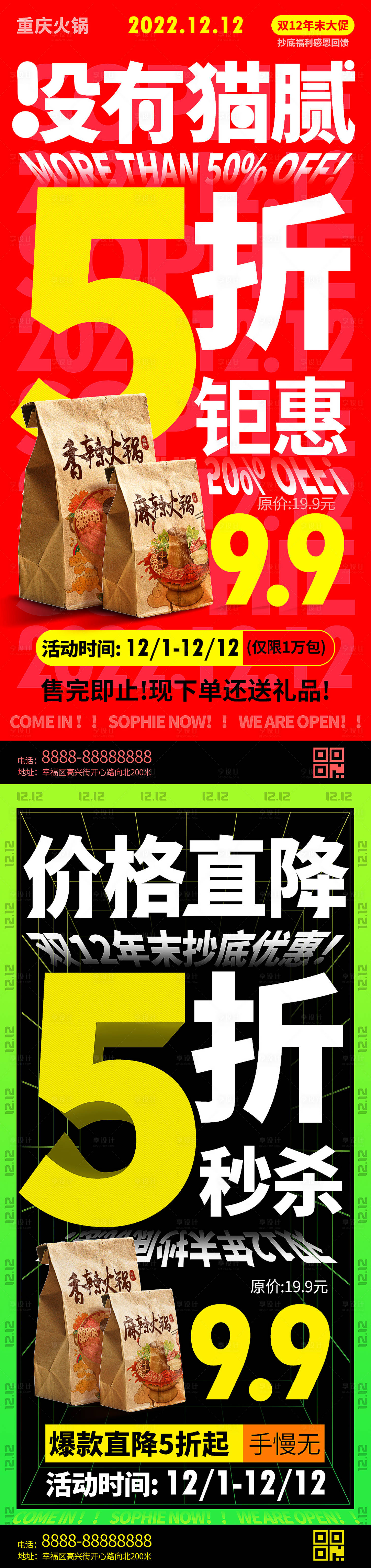 源文件下載【雙12促銷活動海報】編號：51260013748851178
