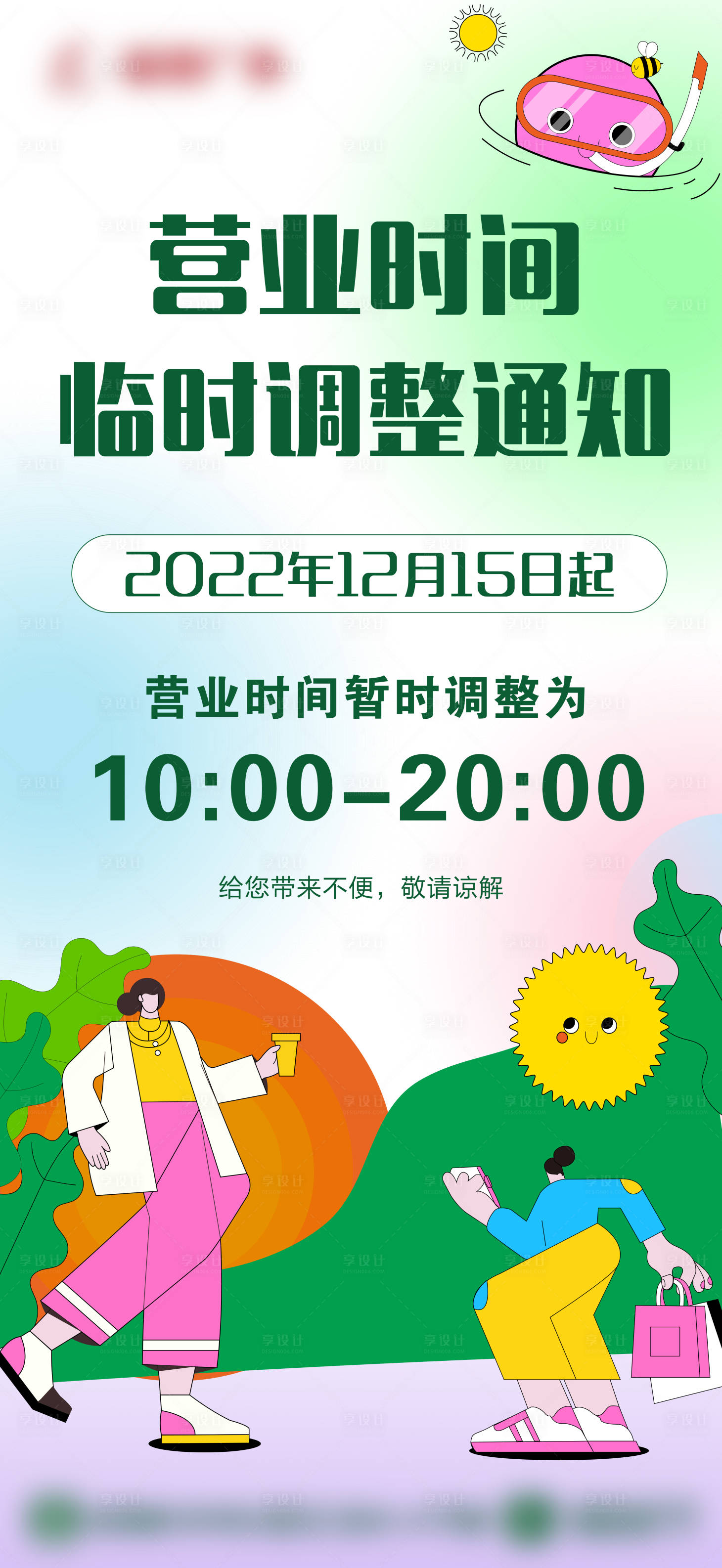 源文件下载【营业时间调整】编号：36640013864368570