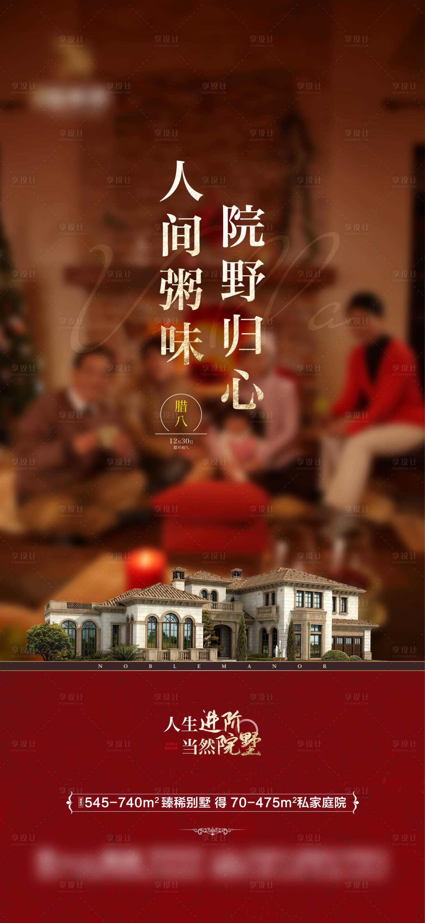 源文件下载【享设计】搜索编号：13290013926264244【腊八过年团圆海报】