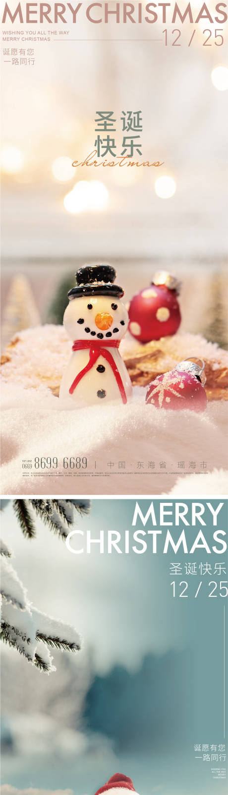 源文件下载【雪人圣诞节海报】编号：13150013910501300