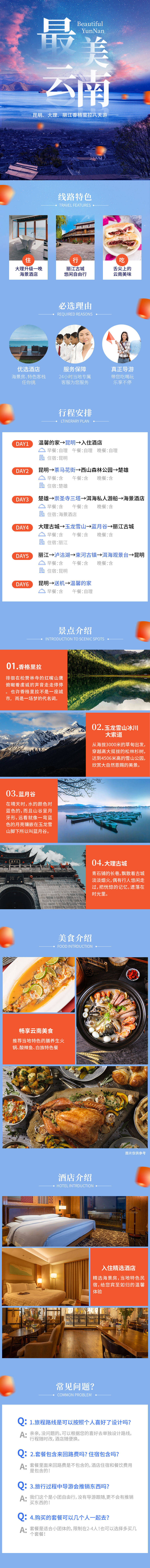 源文件下载【享设计】搜索编号：39400014033674902【昆大丽香八日游详情页】