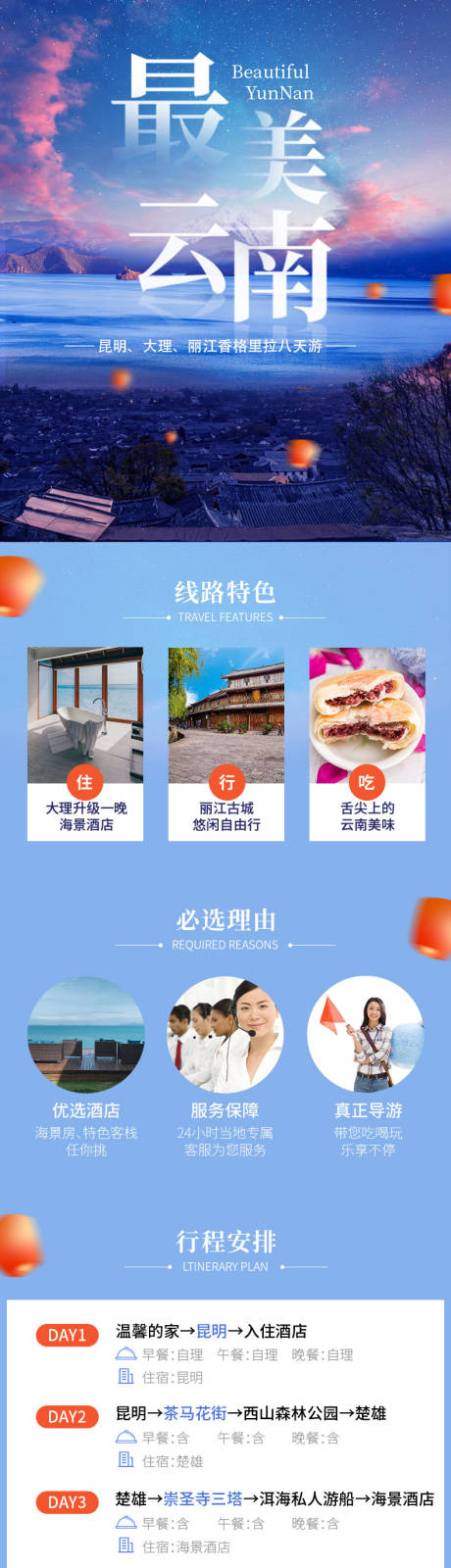 源文件下载【昆大丽香八日游详情页】编号：39400014033674902