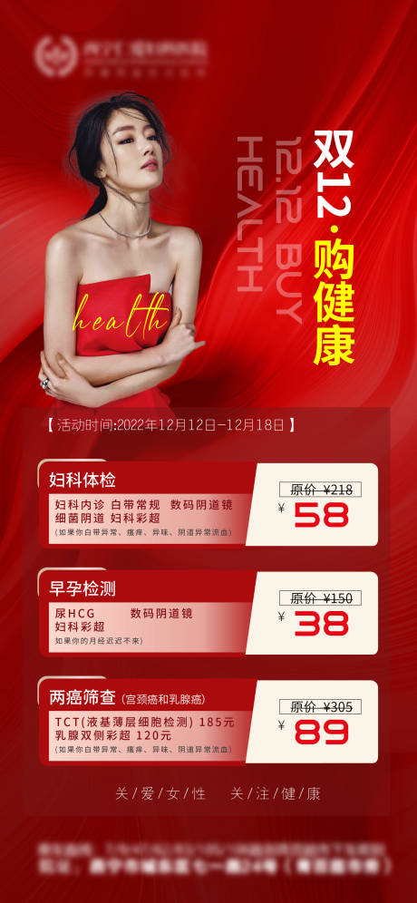 源文件下载【医美妇科价格海报】编号：31000013843383068