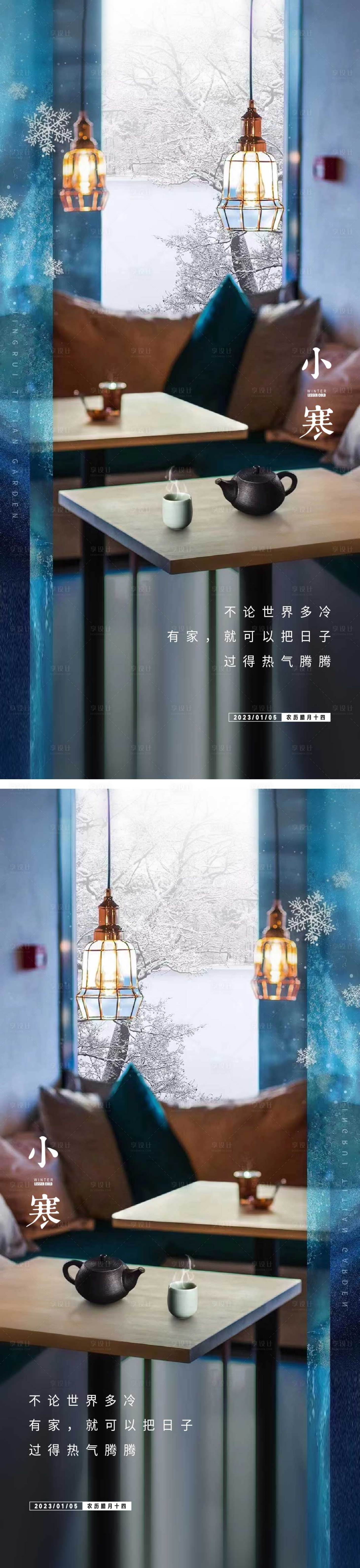 源文件下载【小寒节气海报】编号：78730014012999199